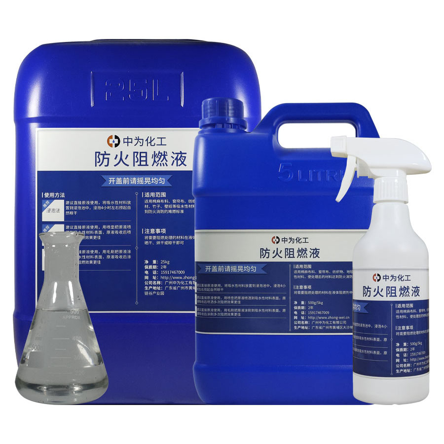 防火阻燃剂液体